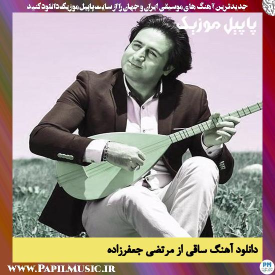 Morteza Jafarzade Saghi دانلود آهنگ ساقی از مرتضی جعفرزاده